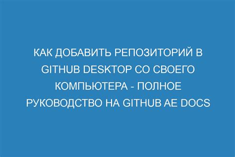 Как добавить файлы в репозиторий на Гитхабе?