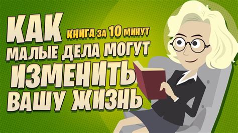 Как добрые дела могут изменить жизнь?