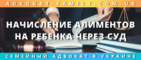 Как долго может продолжаться начисление алиментов через суд?