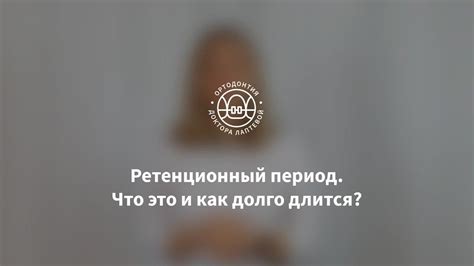 Как долго обычно длится период ожидания?