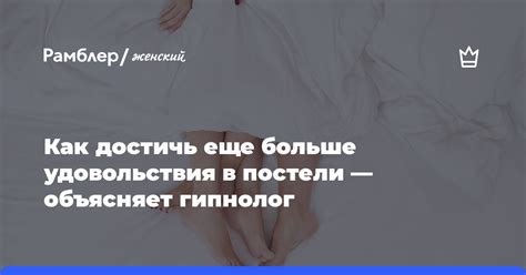 Как достичь наслаждения и удовольствия?