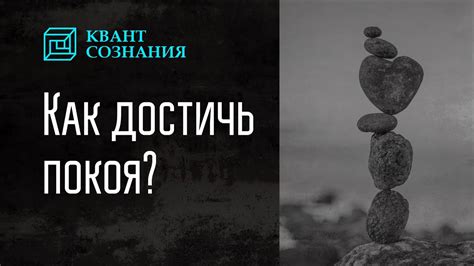 Как достичь покоя божьего в суете современной жизни?