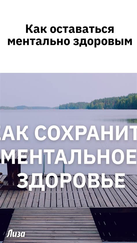 Как достичь эффективного возбуждения ментально: полезные советы и рекомендации