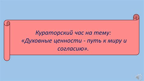 Как духовные ценности определяют путь к счастью