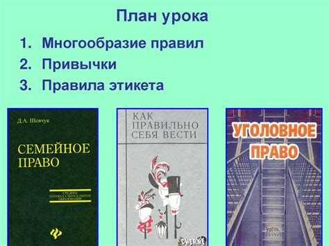 Как жить по правилам обществознание 7 класс в повседневной жизни