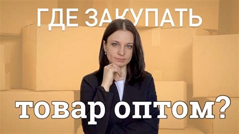 Как заказать товар заранее