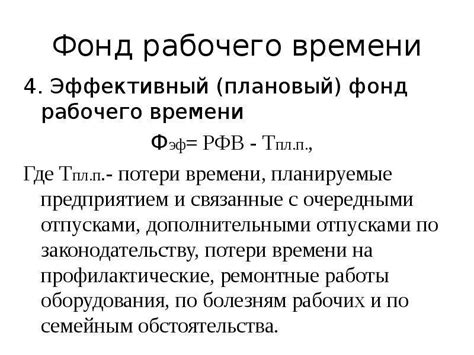 Как законодательство регулирует нормирование рабочего времени