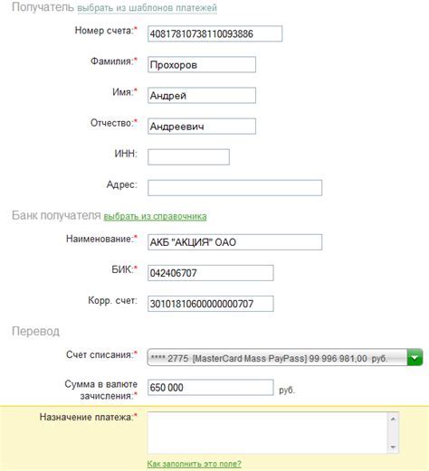 Как заполнить назначение платежа в Сбербанке?