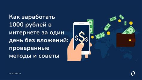 Как заработать на росте рубля: проверенные методы и советы