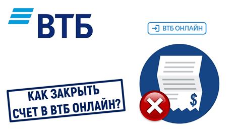 Как зарезервировать счет в ВТБ