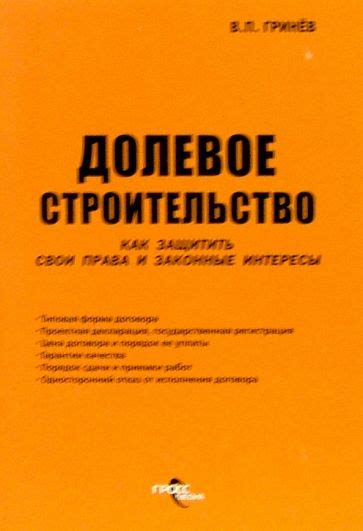 Как защитить законные интересы истца?