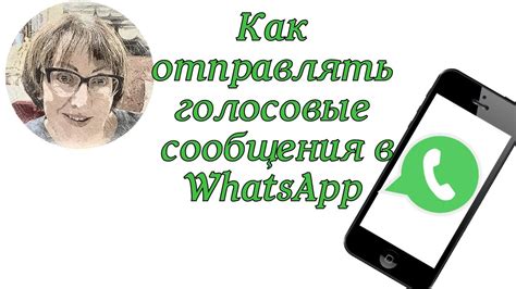 Как защитить свои голосовые сообщения в WhatsApp?