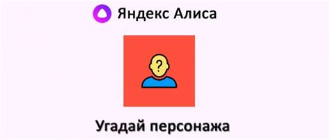 Как играть в "Угадай персонажа"?