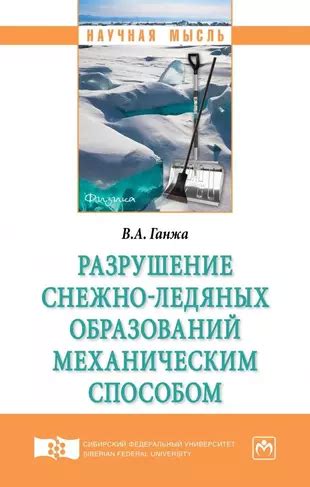 Как избавиться от ледяных образований внутри помещения