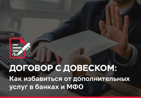 Как избавиться от навязанных услуг?