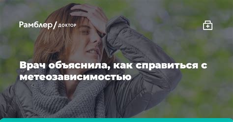 Как избавиться от симптомов