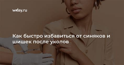 Как избавиться от шишек: популярные методы в домашних условиях