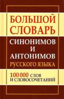 Как избегать использования синонимов с предвзятостью