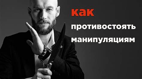 Как избегать ложных союзников и предательства