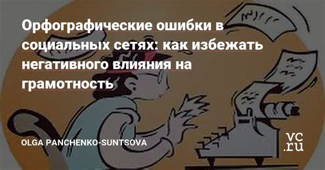 Как избегать негативного влияния ругательств