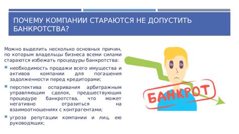 Как избежать банкротства при задолженности с минусом