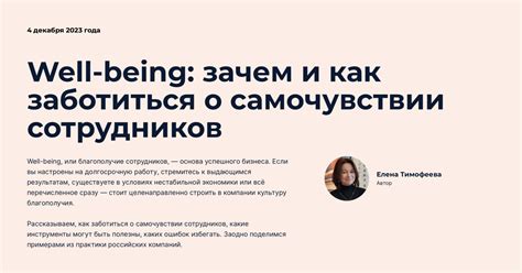 Как избежать битья по хвостам и заботиться о благополучии