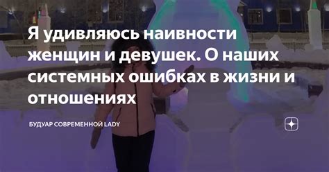 Как избежать наивности в жизни?