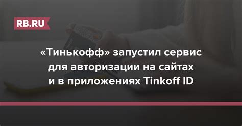 Как избежать неуспешной авторизации на сайте Тинькофф