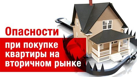 Как избежать обременения квартиры?