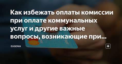 Как избежать оплаты посылки при получении?