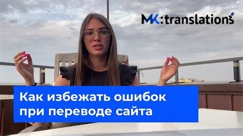 Как избежать ошибок при переводе на французский язык