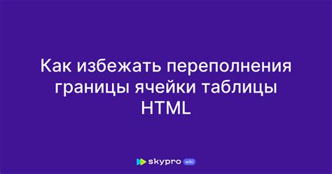 Как избежать переполнения речевого ящика