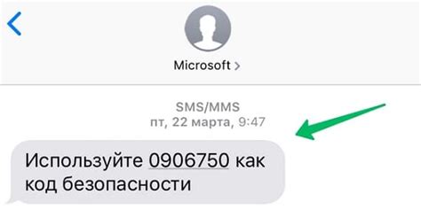 Как избежать перехвата сообщения с кодом безопасности от Microsoft?