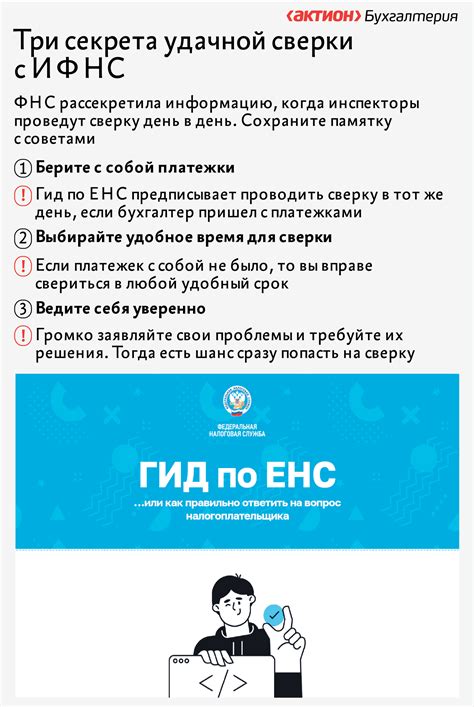 Как избежать положительного сальдо при сверке с налоговой?