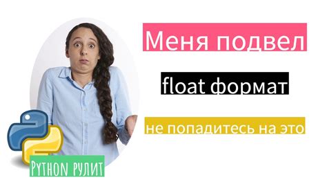 Как избежать проблем с float