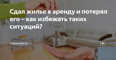 Как избежать таких ситуаций