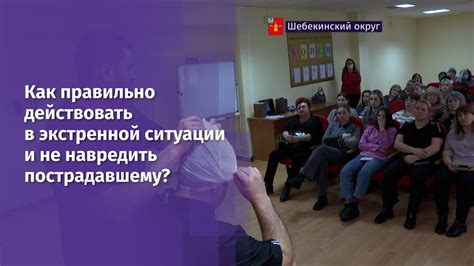 Как избежать экстренной ситуации?