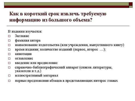 Как извлечь суть из большого объема информации?