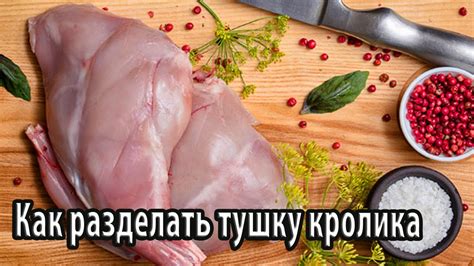 Как изготовить тушку