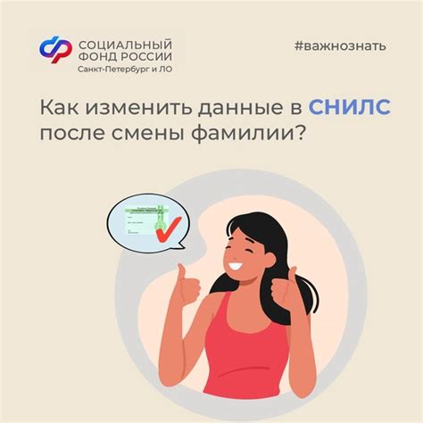 Как изменить данные в Снилсе?