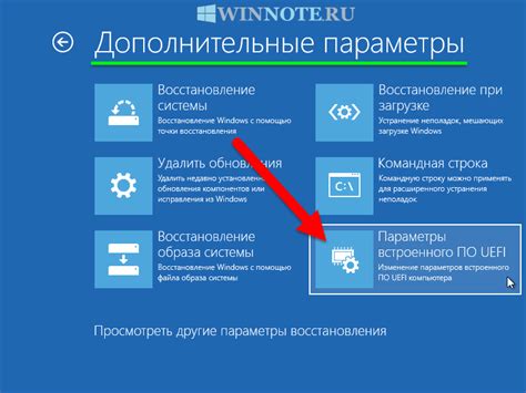 Как изменить параметры встроенного по UEFI в Windows 10?