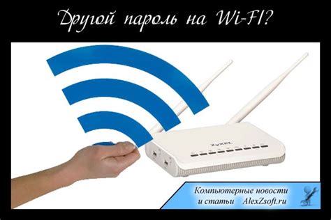 Как изменить пароль к wifi сети?