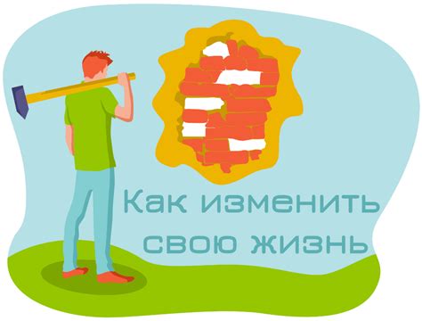 Как изменить свою жизнь и избавиться от бедности