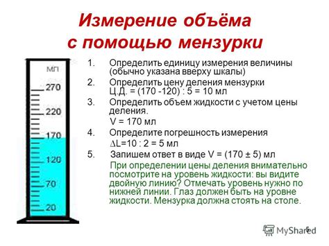 Как измерить объем жидкости