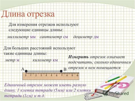 Как измерить отрезок: точные методы определения для учеников 5 класса