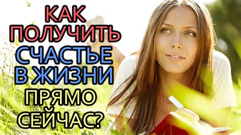 Как измерить свой успех и почувствовать счастье?