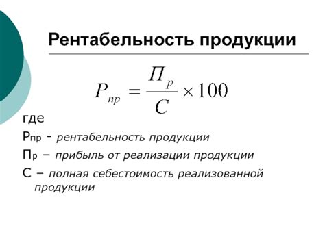 Как измерить уровень рентабельности