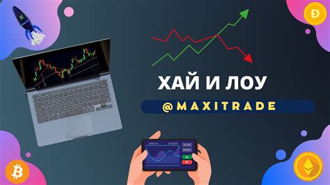 Как измерить эффективность хай лой?