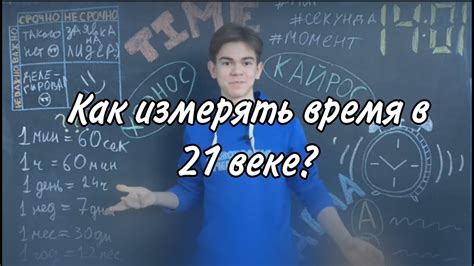 Как измеряется время прохождения?