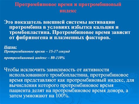 Как измеряется индекс протромбина?